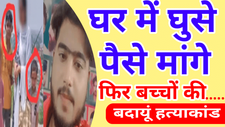 budaun murder Case